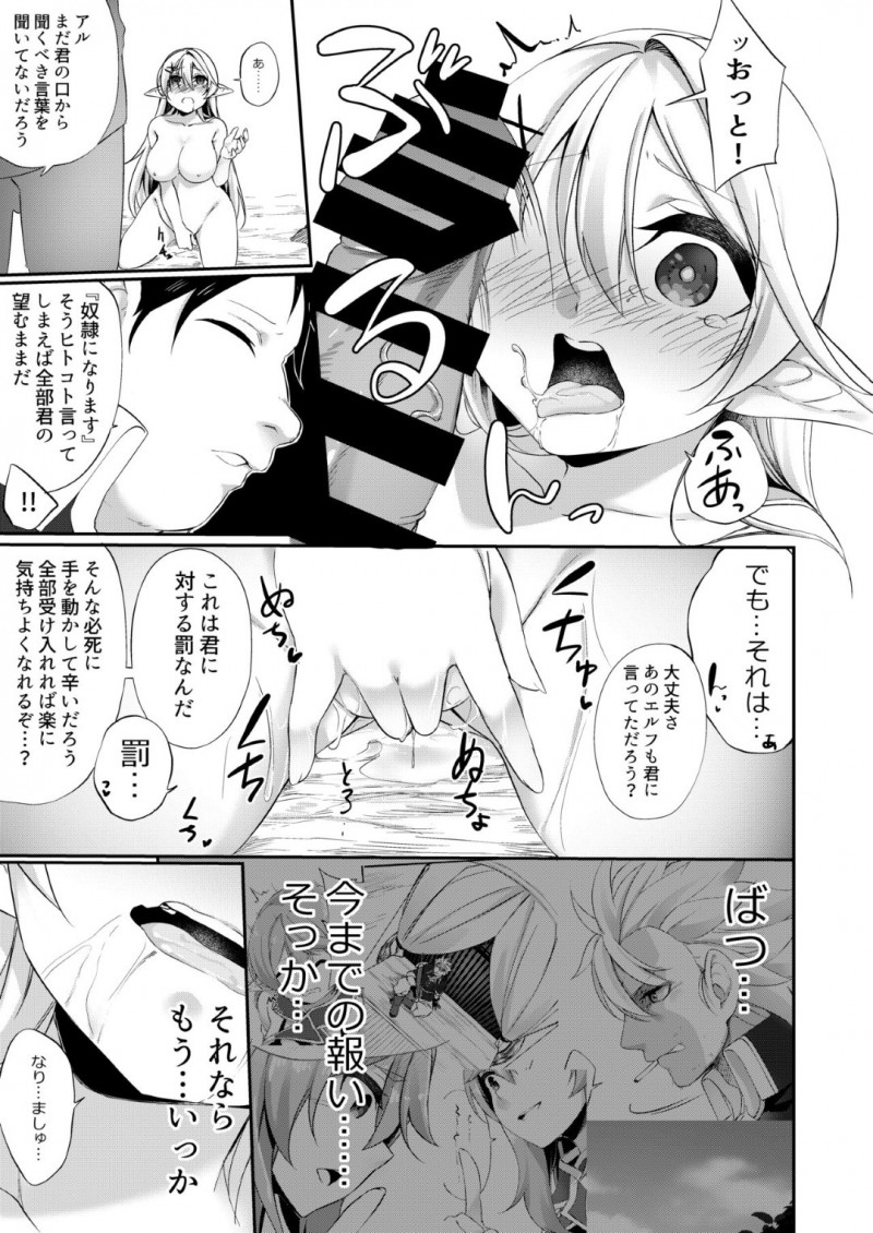 【長編・エロ漫画】エルフの村に襲撃に入るがいつの間にか仲間は買収され主人公は目が覚めると女エルフに変わっていた！女の身体に戸惑いつつも仲間のチンポで何度もイカされ、さらには性奴隷へと堕ちていく…地下牢に閉じ込められながら村の男に犯され続け何度も絶頂！【かんむり】