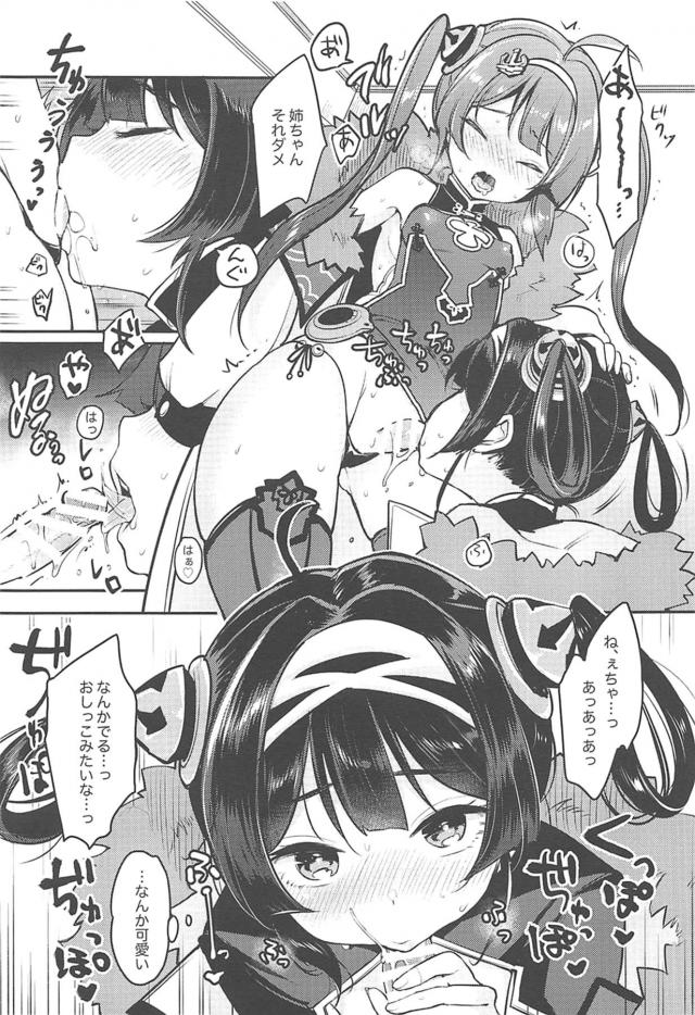 寧海と平海の姉妹艦が赴任してきて張り切って水着を買ってきた変態指揮官が二人に着せて写真を撮っていたら勃起してしまい3P姉妹丼セックスしたった♪【アズールレーン・エロ同人誌】