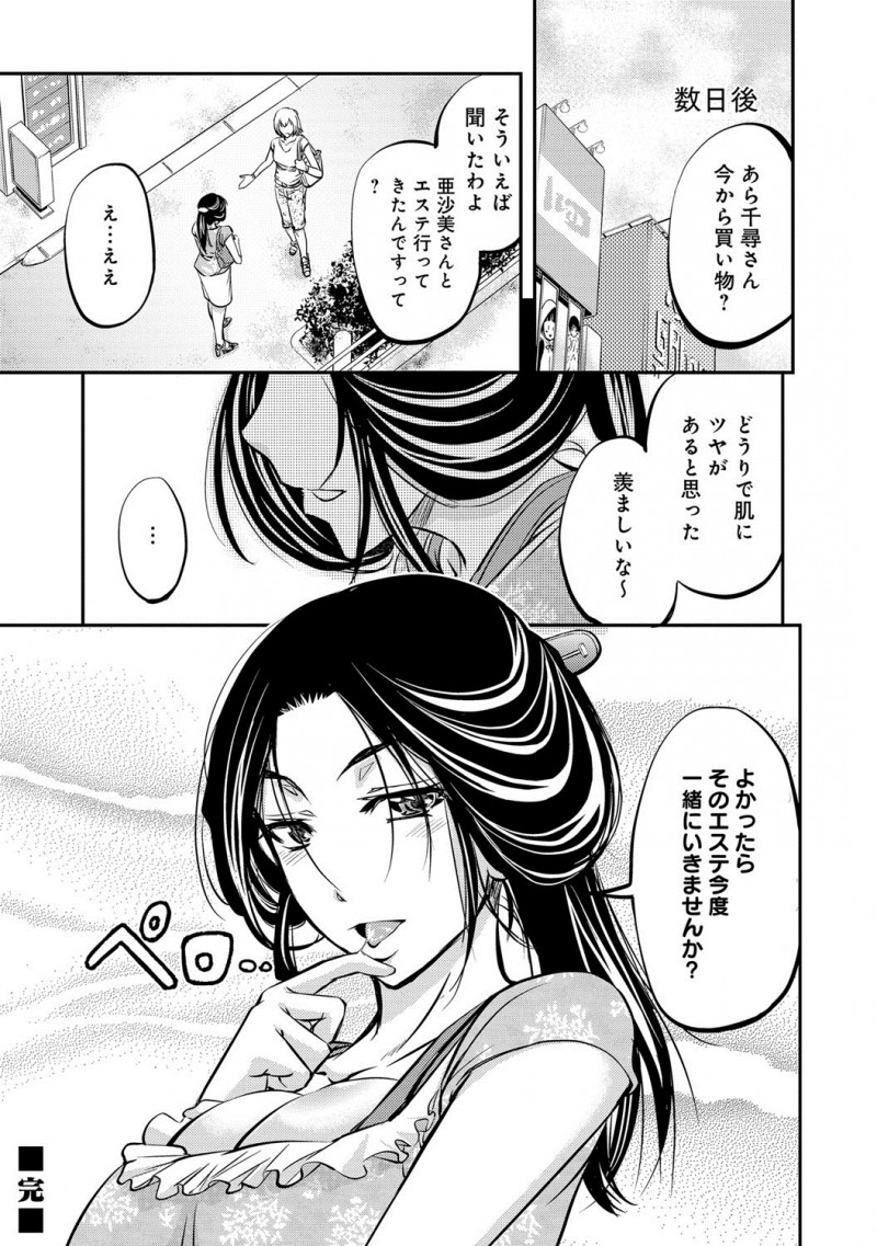 【エロ漫画】ママ友に誘われ旦那のために身体を磨こうとエステにやってきた爆乳美人主婦がイケメンエステティシャンの罠にハマって快楽に堕ちていく！