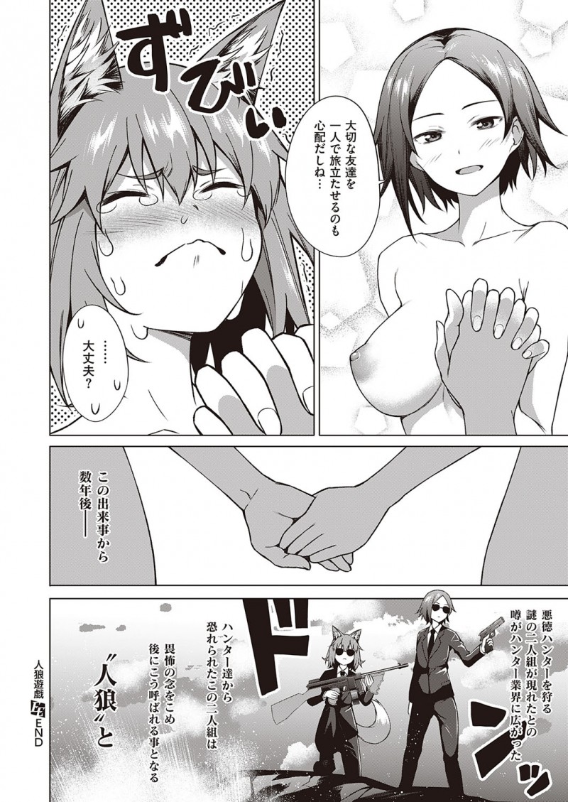 【エロ漫画】人狼をチェックするため村娘とケモ耳娘が身体検査。服を脱がされ乳首を弄られ、反応を見るため陰毛マンコを犯される。ふたりの幼馴染が、3Pエッチで堕ちていく