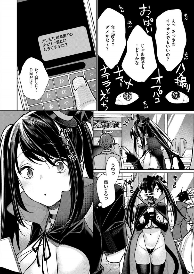 【エロ漫画】オフパコを募集していた半裸状態のビッチな巨乳コスプレイヤーとラブホに入ったが、実は処女な上にJKだった彼女といちゃラブ中出しはつた池ンをする童貞男！