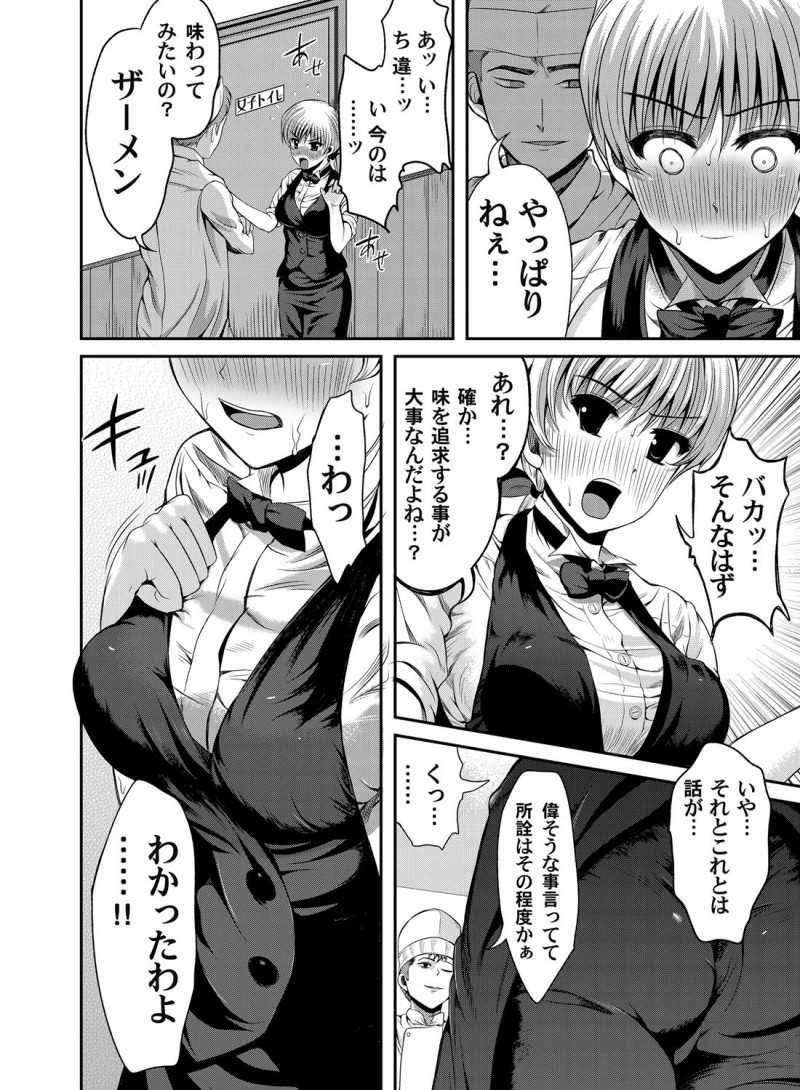 【エロ漫画】生意気な巨乳ソムリエにイライラしていた料理人が彼女がいまだに処女なのを知り中出しセックスして精子の味を味わわせてやったｗ