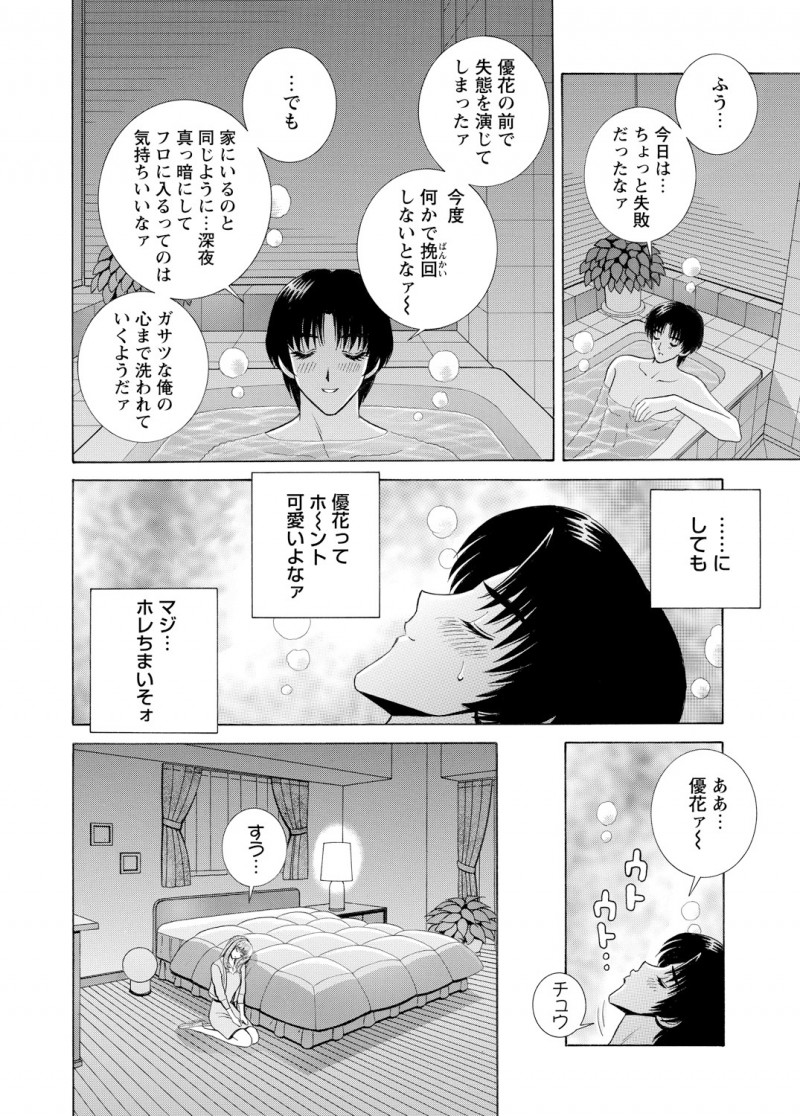 【エロ漫画】サークルの気になっている巨乳美少女JDの家で酔いつぶれてしまった男子が夜遅くに目を覚ましお風呂に入らせてもらっていたら気づかずに彼女が入ってきて両思いだった彼女といちゃラブ中出しセックス！