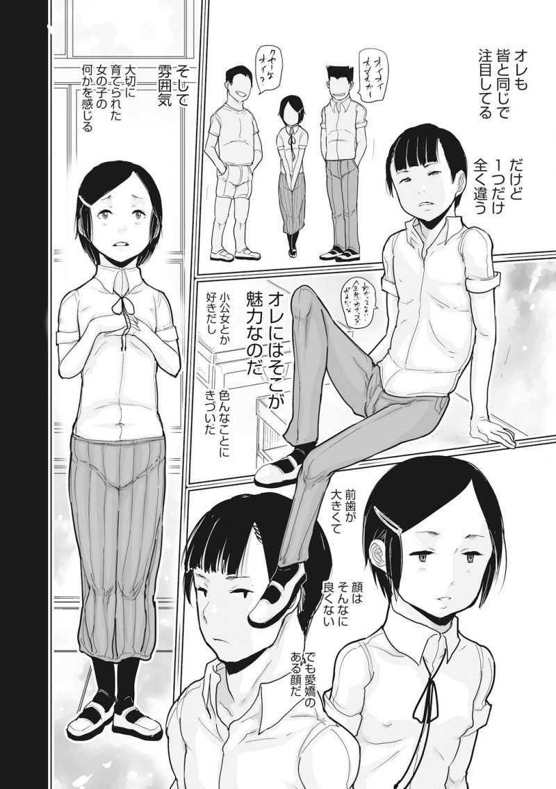 【エロ漫画】おもらししてしまった女子にムラムラした男子が、いじめられている彼女を授業中に連れ出して告白しお互いの股間を貪り合う！