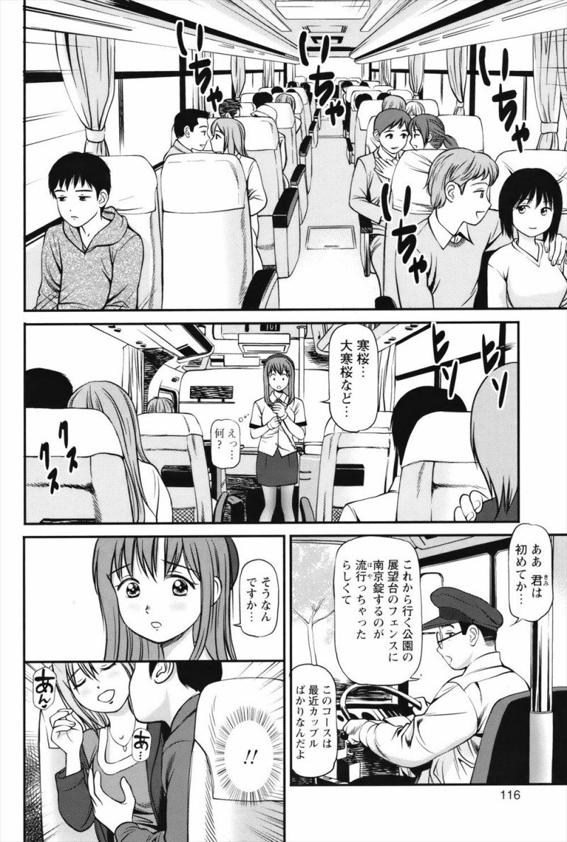 【エロ漫画】バスガイドのデビュー初日に彼女にふられ落ち込んでいる乗客がずっと気になっていた巨乳美女がみずからの体を張って中出しセックスをして元気づける！