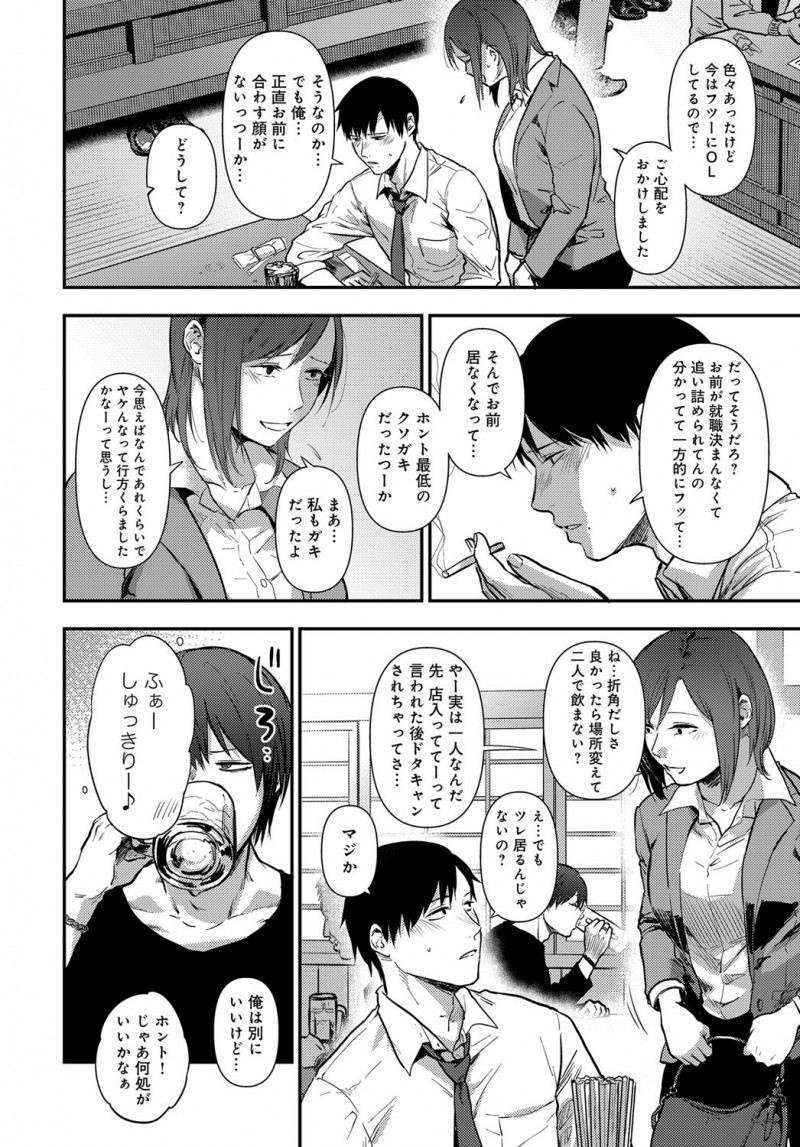 【エロ漫画】セフレに振られてやけ酒をしていたサラリーマンが元カノと再会して彼女の家で飲むことになったが薬をもられ、元カノを装った何者かに中出し逆レイプされる！