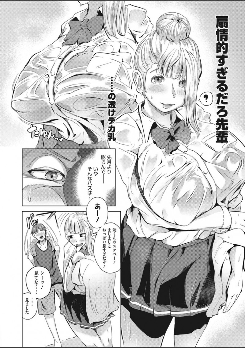 【エロ漫画】デート中に豪雨が降り出して雨宿りしたら年上の爆乳彼女の制服がスケスケ状態でそのまま久しぶりに中出しセックスしてしまった！