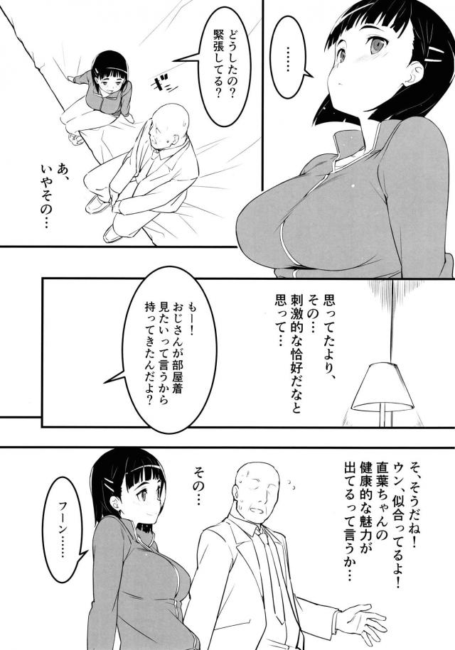 変態おじさんとのエッチが大好きな直葉ちゃんがJCとは思えない巨乳ボディをおじさんにいちゃラブ中出しセックスされて悶絶！【ソードアート・オンライン・エロ同人誌】