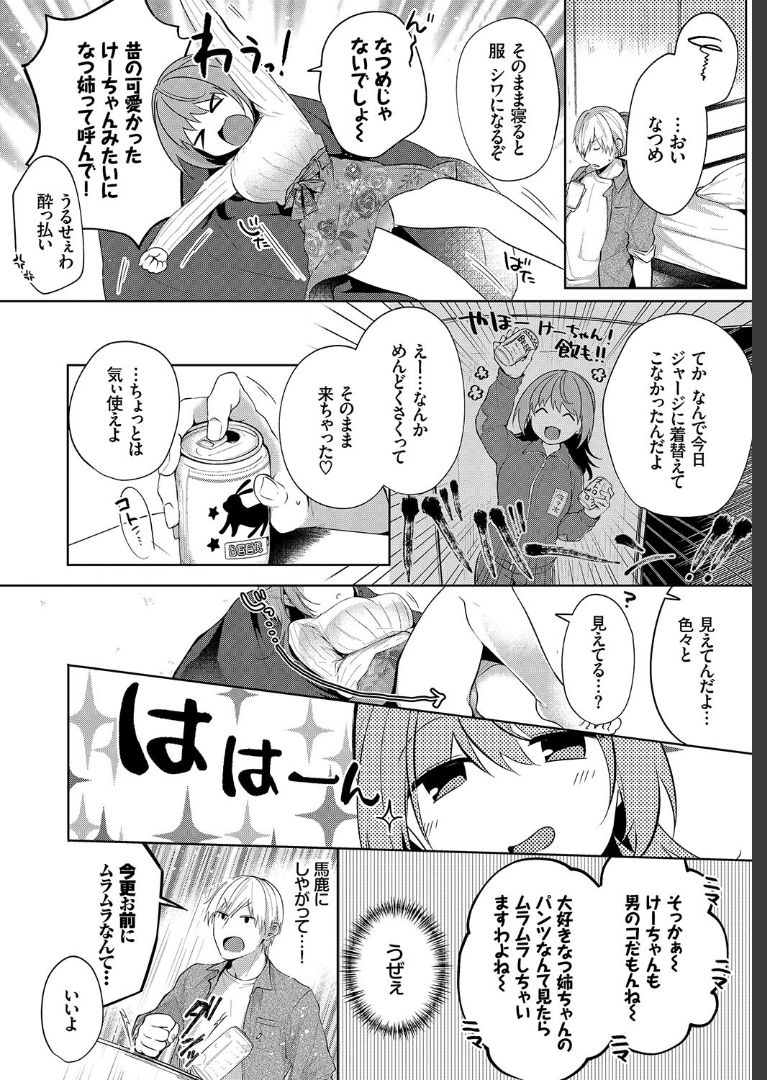 【エロ漫画】泥酔して無防備にパンチラを見せてくる年上の巨乳幼なじみにムラムラした男が挑発されて暴走し激しく中出しセックスしたった！