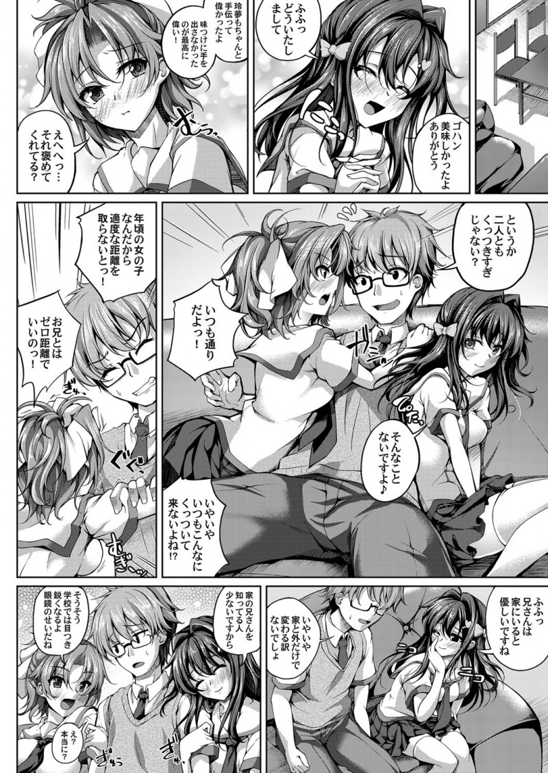 【エロ漫画】超絶美少女で学校でも大人気の年下の双子の美少女姉妹が実はサキュバスで、兄さんがほしいと言われ3P姉妹丼セックスでいちゃラブ初体験してしまった！