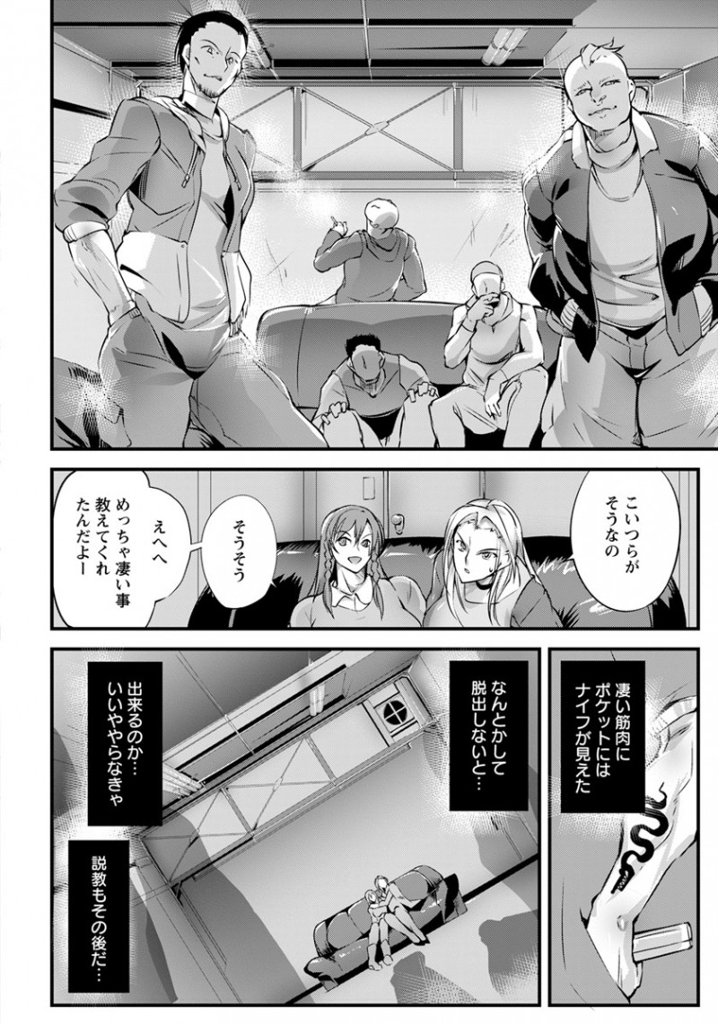 【エロ漫画】お嬢様の家庭教師をしているむっちりギャル家庭教師が友達にあって欲しいと言われ、やばい奴らの棲家に連れて行かれ二穴中出しレイプされ壊されてしまう！