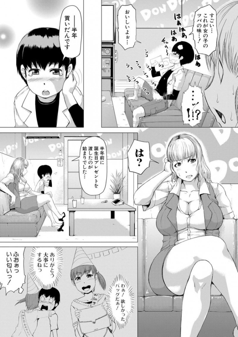 【エロ漫画】カラオケ店で働いているヤンママが彼女と喧嘩してオナニーしていたショタの巨根ちんぽに一目惚れして童貞をうばう！