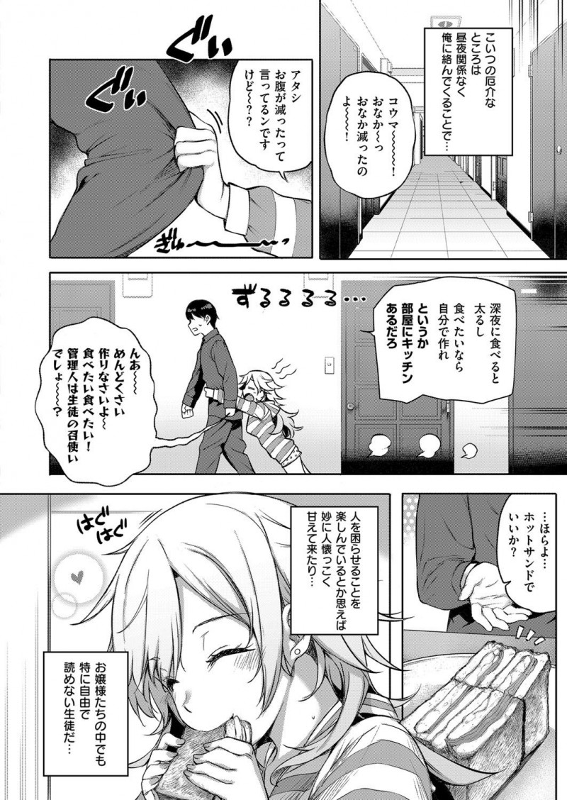 【エロ漫画】お嬢様学校の天の邪鬼な金髪美少女JKに気に入られてしまった寮の管理人が、挑発してくる金髪JKの処女を奪い何度も中出しセックスしてメス堕ちさせる！