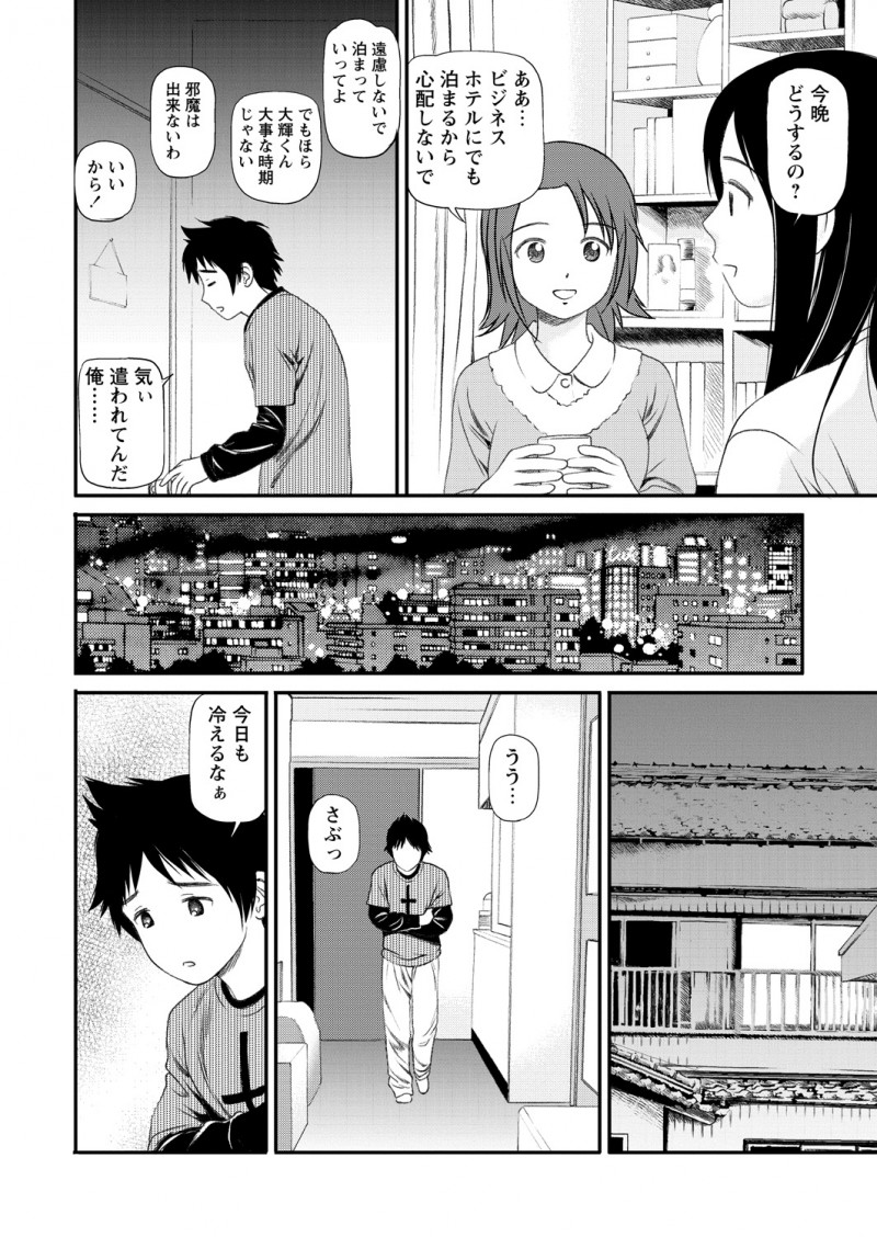 【エロ漫画】オナ禁している浪人生が正月のあいさつにやってきた巨乳いとこに過剰な欲求不満はよくないと挑発され激しくセックスしてしまう！