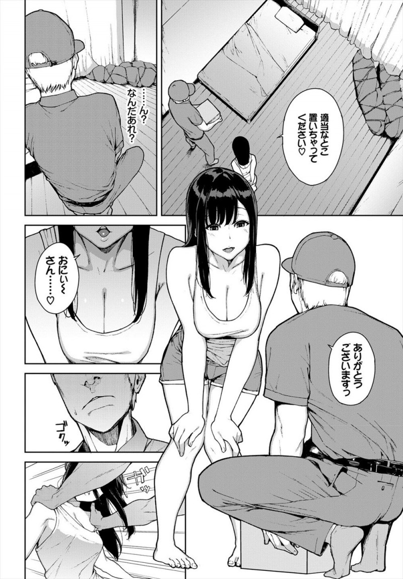 【エロ漫画】荷物を届けに行った部屋でノーブラタンクトップ姿の巨乳美女に誘惑され部屋に連れ込まれた配達員が何度も中出しをおねだりされ…！？