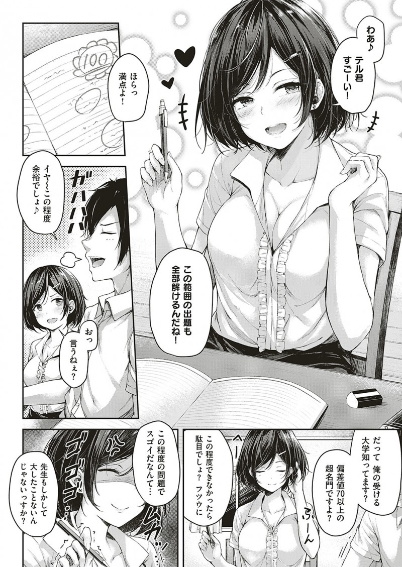 【エロ漫画】母親が雇ったやたらと色っぽい巨乳家庭教師がとんでもない痴女で、勉強中にベッドでオナニーをはじめて童貞を奪われる生徒ｗ