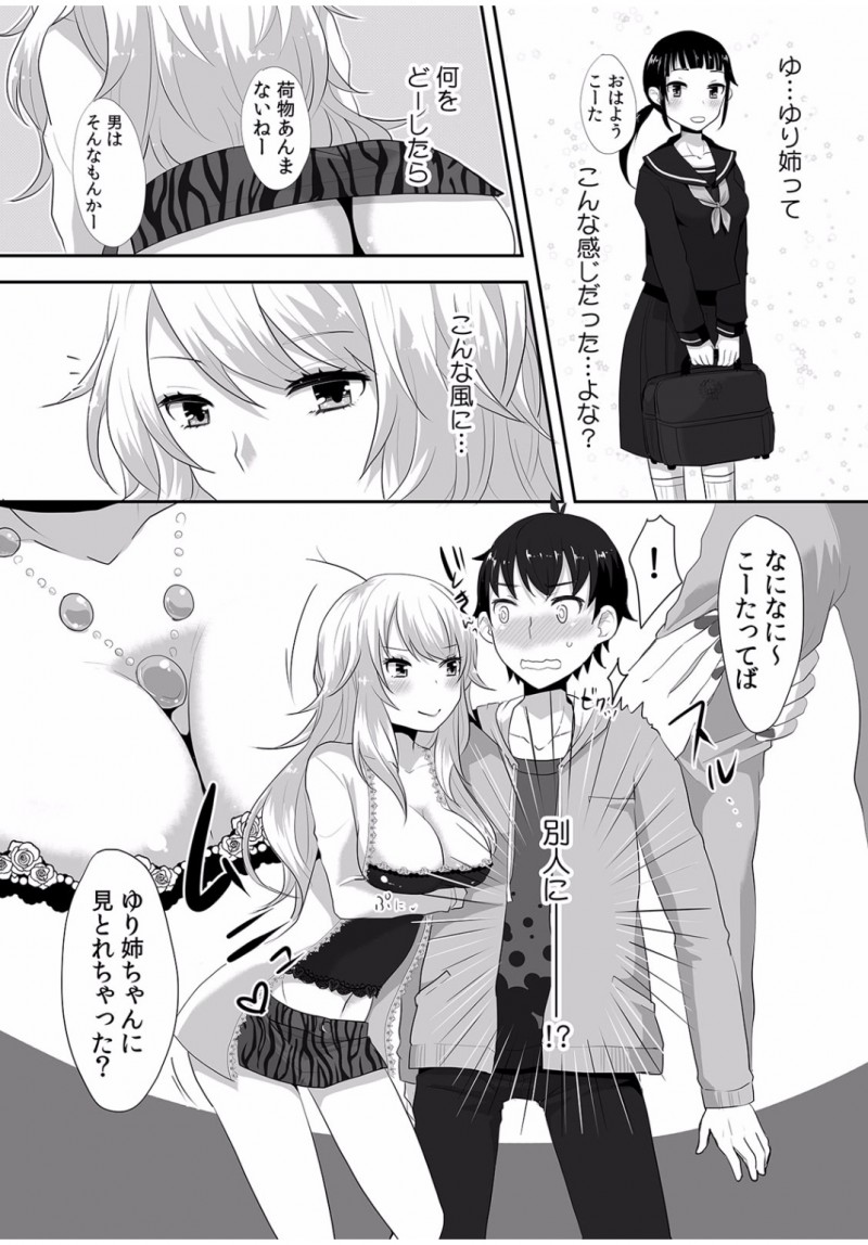 【エロ漫画】清楚だったお姉ちゃんがビッチギャルになっていた。パンチラや谷間を見せつけてくるお姉ちゃんに欲情し、筆おろしをして貰うが、実は処女だったお姉ちゃんとラブセックス