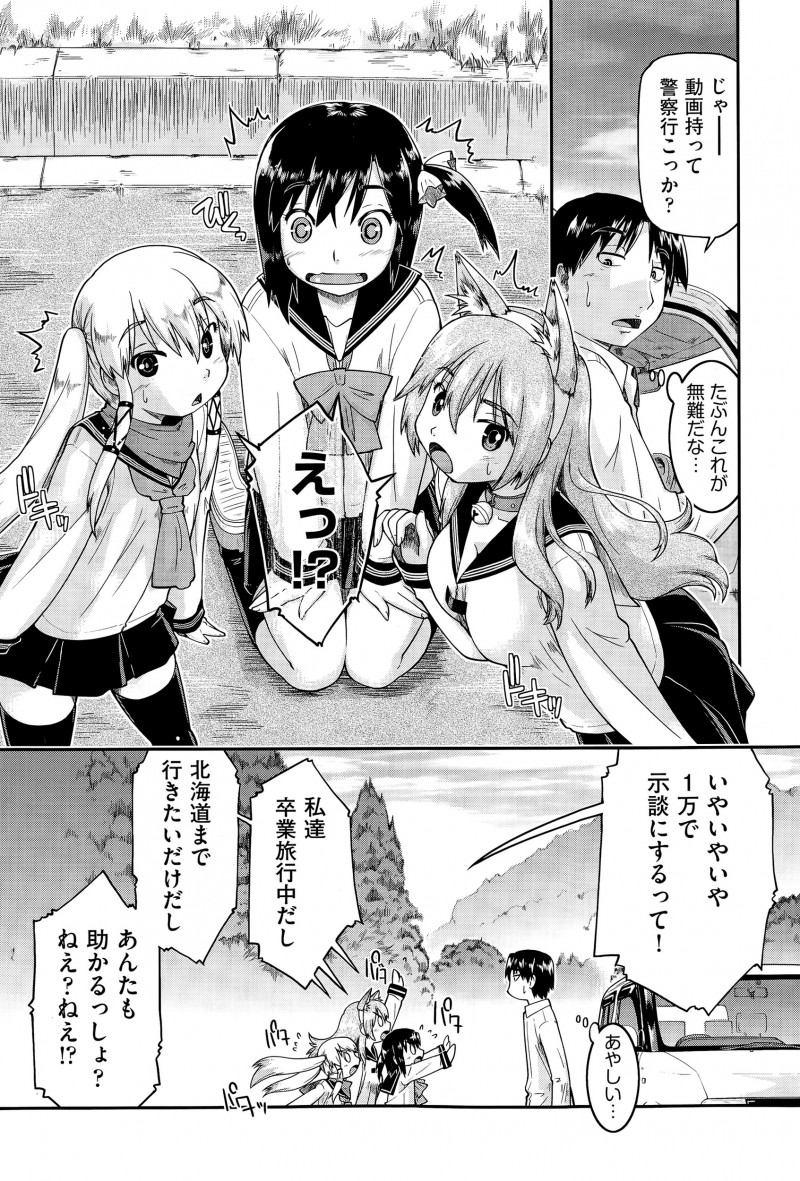 【エロ漫画】当たり屋のJCが手段を変えて援交を提案。彼女達のパイパンマンコに求められるままおチンポをハメて、実は狐のケモ耳ロリとは知らず、パイパンマンコに中出し