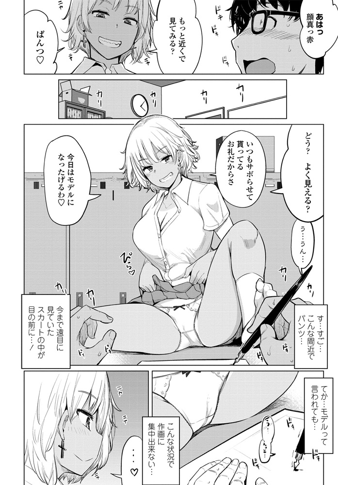 最近部活をサボるために漫研の部室に入り浸って漫画を読んでいる巨乳黒ギャルが無防備にパンチラしているので、描いているエロ漫画のヒロインが彼女そっくりになってしまったのを見られた男子が、いつも使わせてもらっているお礼だと言われて筆おろししてもらった！