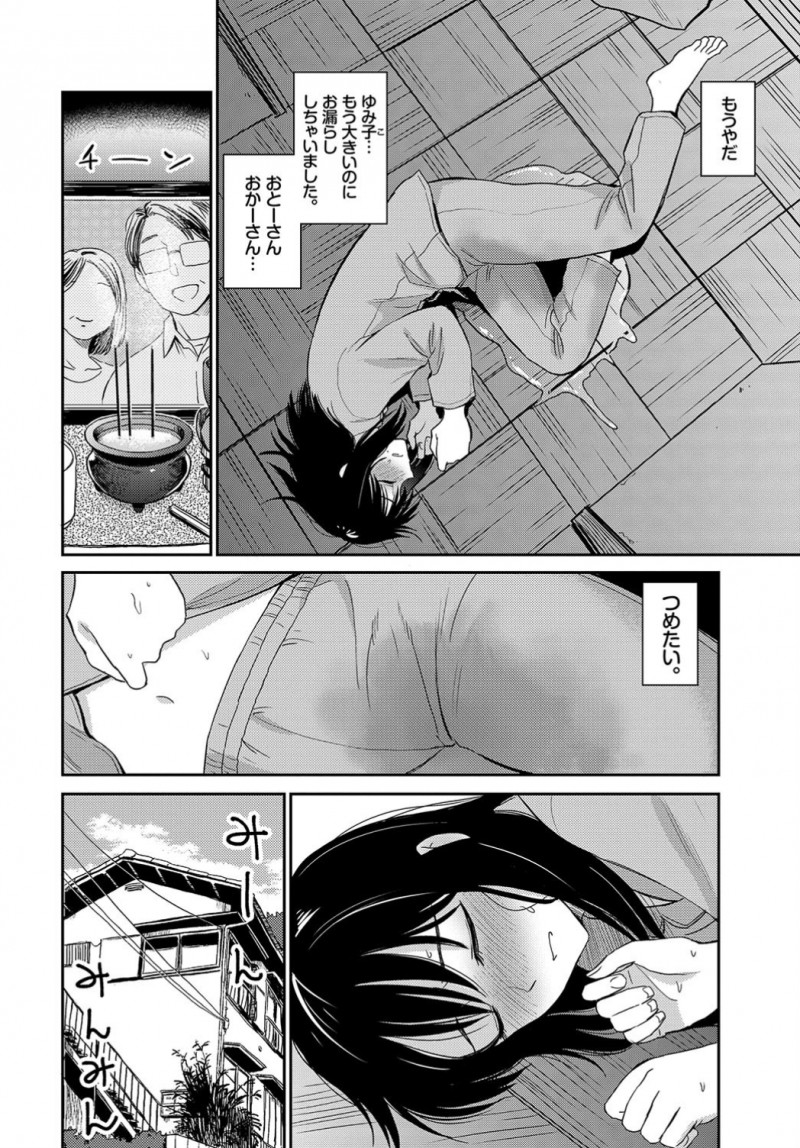 【エロ漫画】風邪をひいておしっこをお漏らししたJKが、叔父にお世話をして貰い陰毛マンコのお世話をして貰い。制服に着替えてノーパンマンコに中出しされて、今日も雌になる