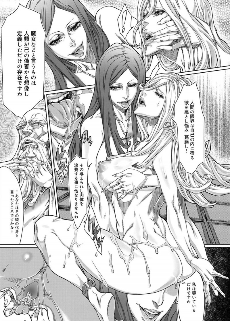 【エロ漫画】魔女が人の身体を使いレズセックス。巨乳美女が女の子のおマンコを弄ったり、お金持ちの老人チンコを逆レイプ。妹の前で人間を犯し、欲望を満たしてセックスをする