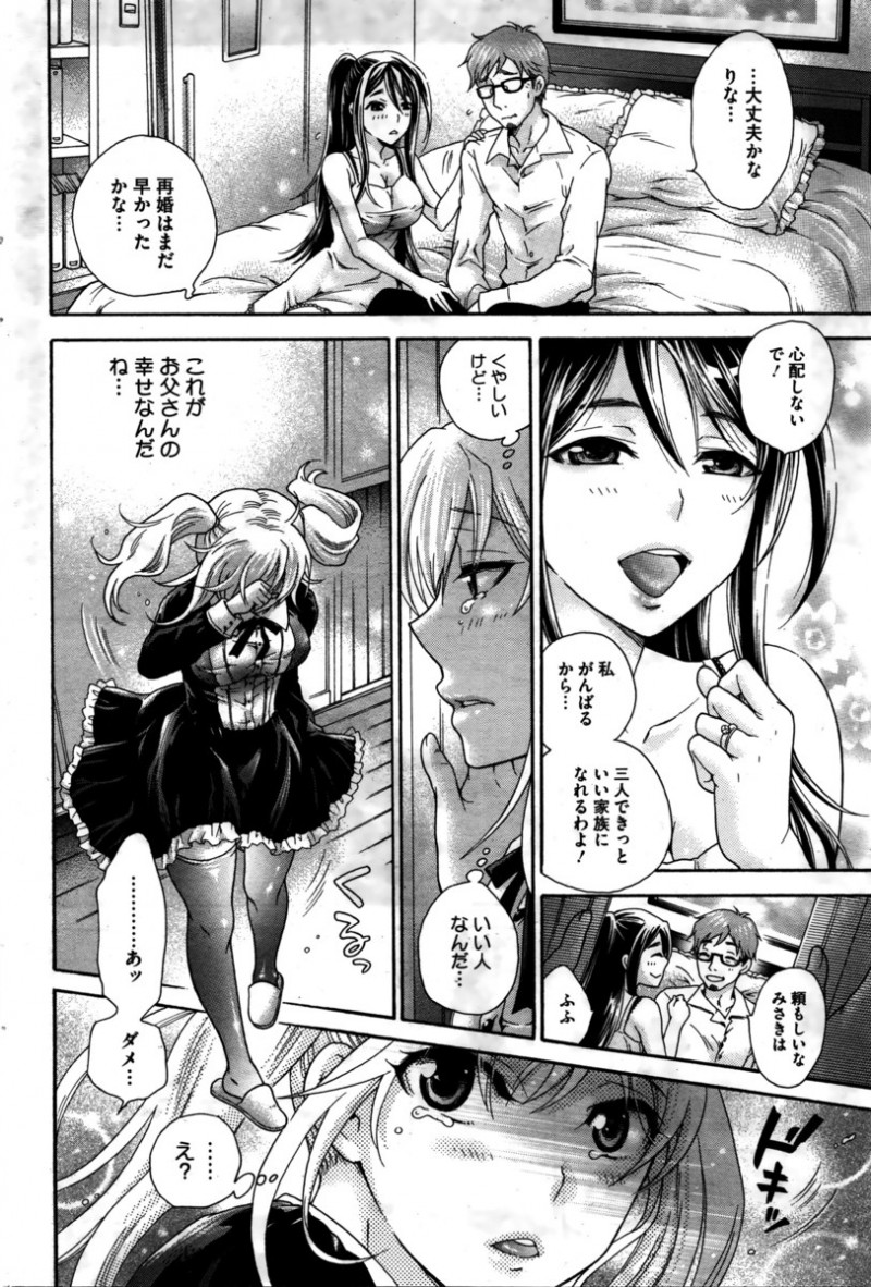 【エロ漫画】父親のことを愛していた娘が再婚したパパのセックスを見て、オナニーをする。同じく娘のことを愛していた義理のお爺さんにオナニーを見られ、処女を奪われてしまう