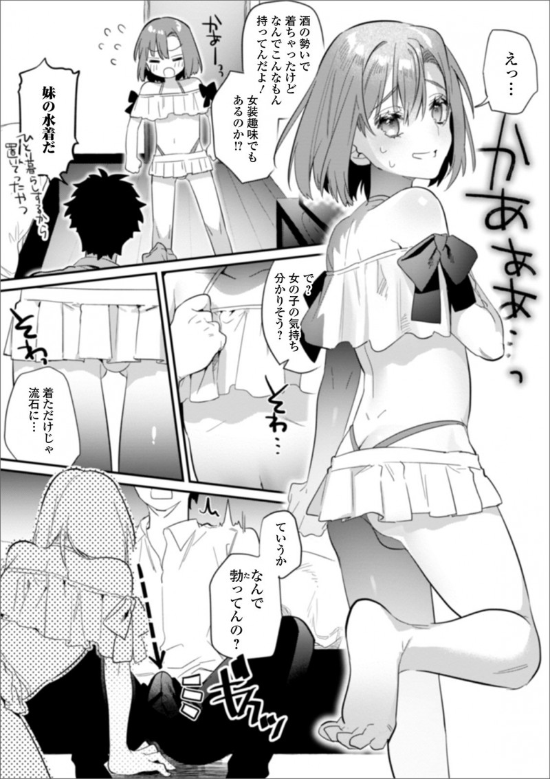 そのへんの女子よりもかわいい女顔をした親友に彼女ができたらしくどうやったら童貞だとバレずエッチに持ち込めるか聞いてきて、女の気持ちになってみればと女装をさせた男が親友に欲情してアナル処女を奪いメス堕ちさせる！