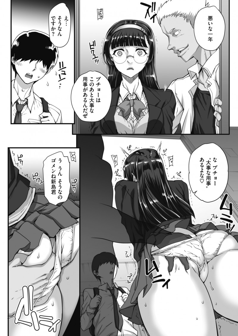 【エロ漫画】文学眼鏡JKは不良たちの性奴隷。後輩くんが知らない所で陰毛マンコに中出しをされて、お尻を突き出しおチンポ専用オナホール。精液まみれで今日も放課後が過ぎていく