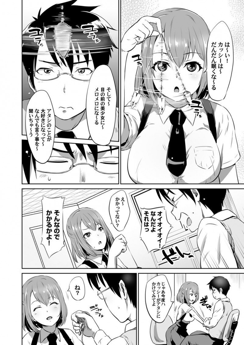 【エロ漫画】オカルト研のJKに催眠術をかけて、彼女の本音を聞いた。自分のことが好きでオナニーもしていると言う巨乳JKのおっぱいに触れ、我慢できずに中出しセックスをする