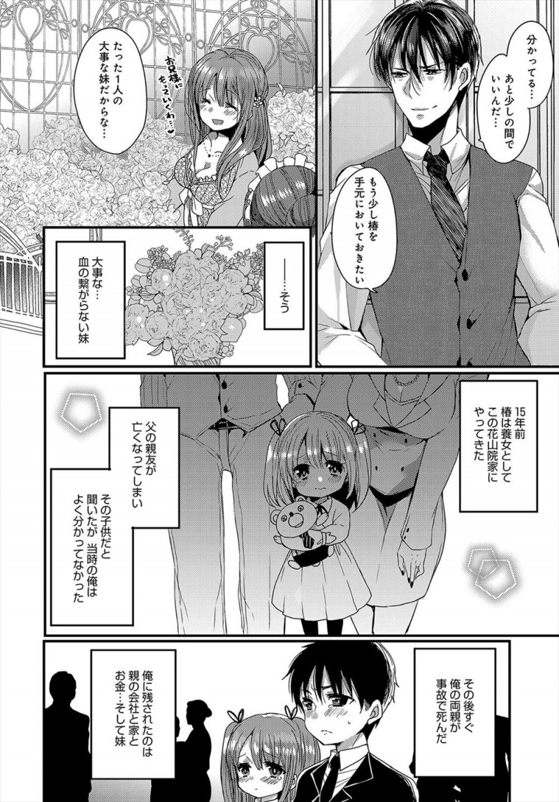 【エロ漫画】義理の妹を狙うお兄様が、爆乳で可愛く育った彼女を調教する。パイズリやフェラチオを覚えさせ、手マンでパイパンマンコを弄り倒したら中出しエッチでイかせちゃう