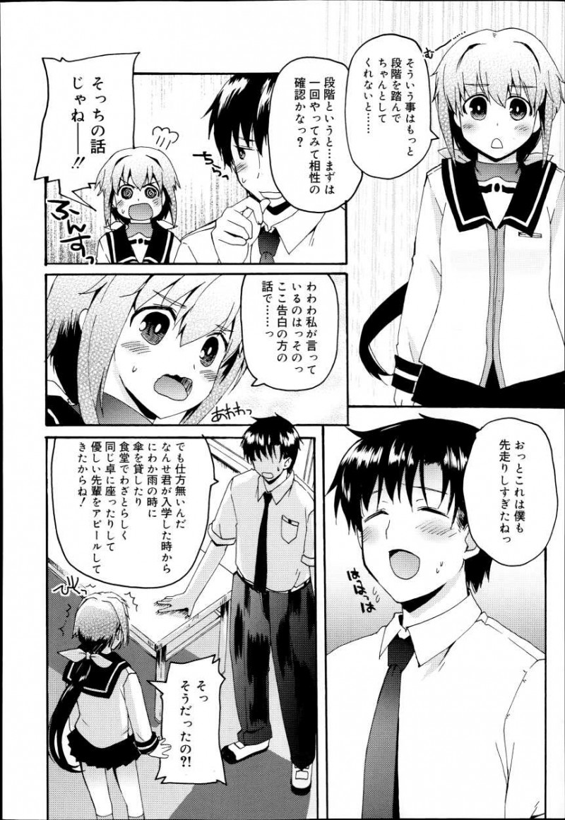 【エロ漫画】好きだったJCにお願いして性のご奉仕をして貰う。貧乳ロリな後輩のことをずっと好きだった生徒会長は、パイパンマンコにおチンポをハメて処女マンコでセックスだ