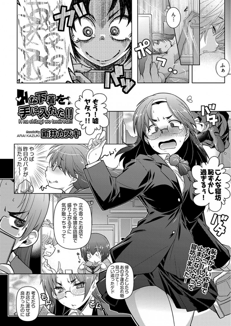 【エロ漫画】エロ下着で自家発電し、オナニーを楽しむJKの眼鏡娘。制服の下に隠していたエッチな下着を幼馴染のお兄ちゃん先生に見られ、パイパンマンコではじめての膣内射精