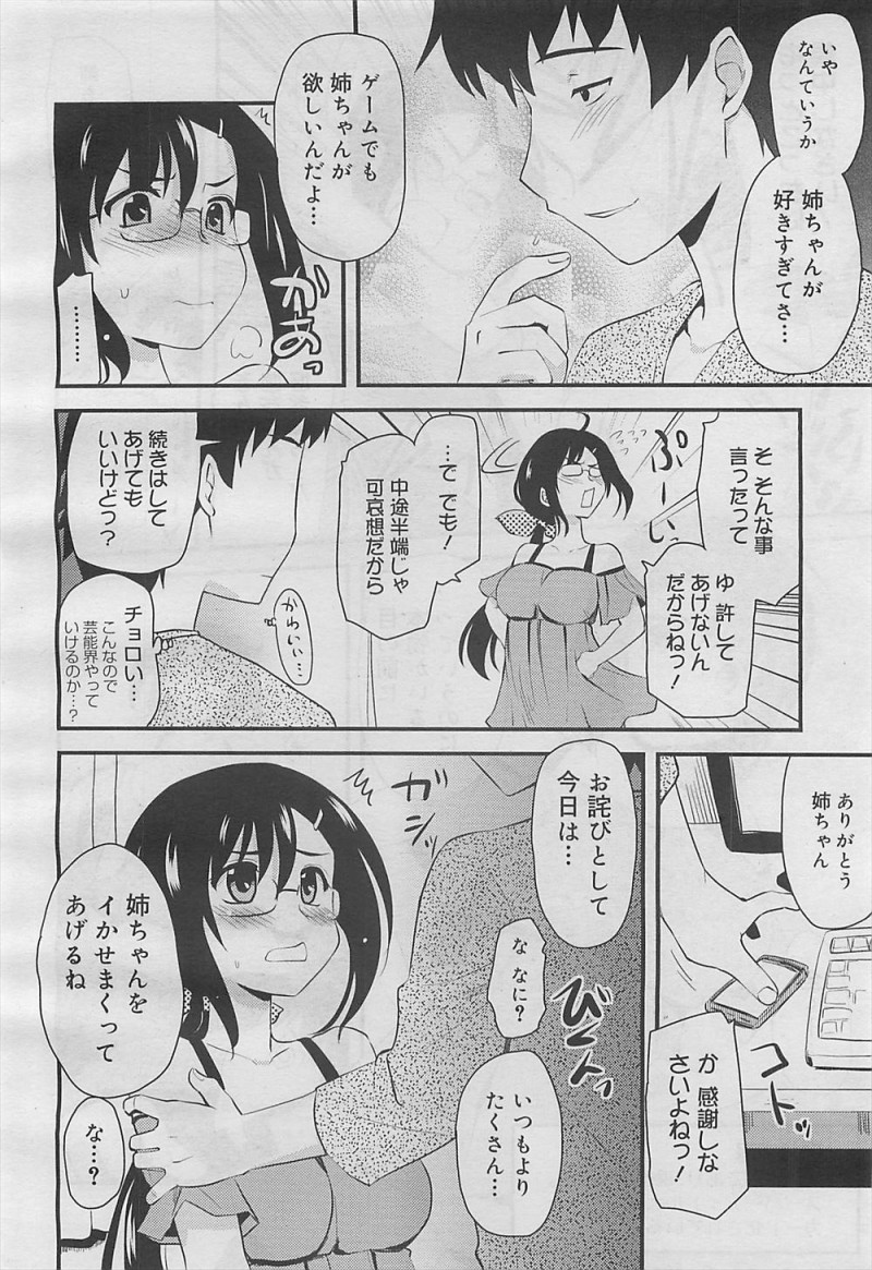 【エロ漫画】現役アイドルの姉にフェラをされながらソシャゲをしていて怒られた弟が、大好きな姉に集中しておわびの中出し近親相姦ｗ