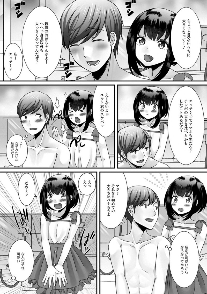 【エロ漫画】実家の銭湯で番台をしていた美少女男の娘が、彼女にふられ落ち込んでいた年上の幼なじみの背中を流し激しくアナルセックスして慰める！