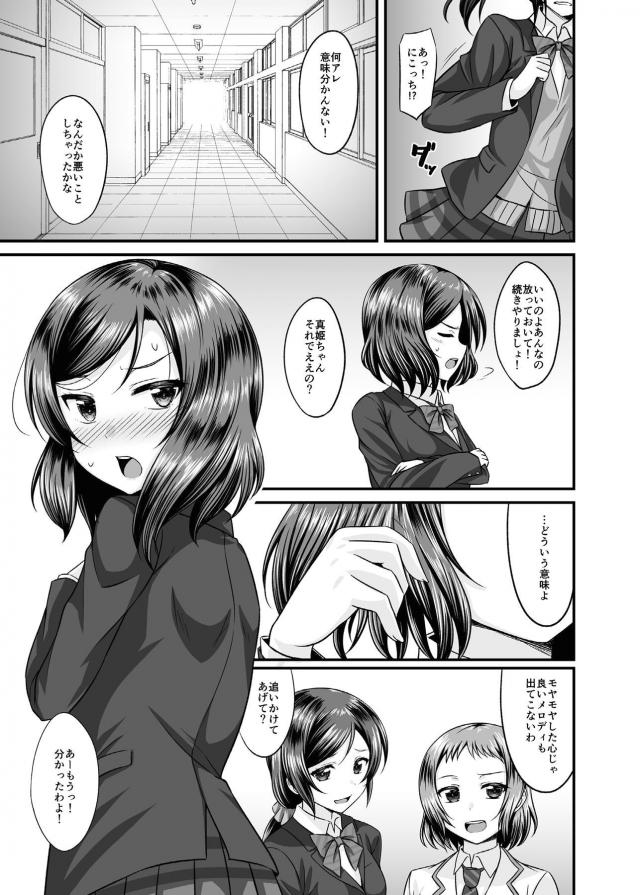 真姫ちゃんがツバサちゃんと二人きりでいい雰囲気になっているのを見て嫉妬したにこちゃんだが、実はツンデレなにこちゃんへの罠で完全にハマってしまい追いかけてきた真姫ちゃんにキスをされ激しく百合セックスされるｗｗｗｗｗｗ【ラブライブ！・エロ同人誌】