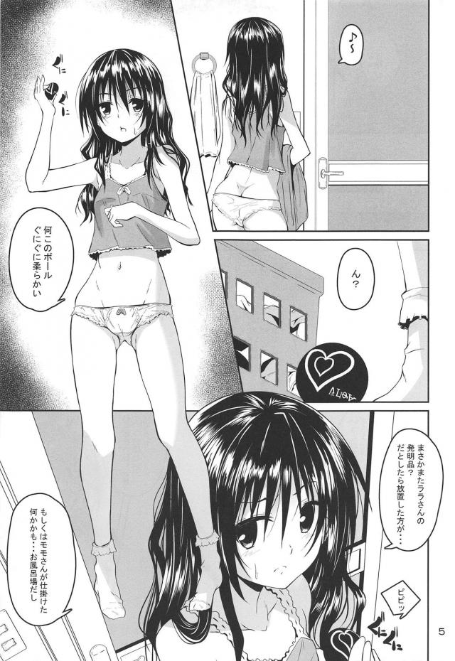 突然ベッド以外なにもない部屋に首輪をつけて閉じ込められた美柑が、ヤミの姿かたちをしたAIにひたすら調教されてドラッグ漬けにされバイブで処女を散らされひたすらイカされまくる！【ToLOVEる・エロ同人誌】