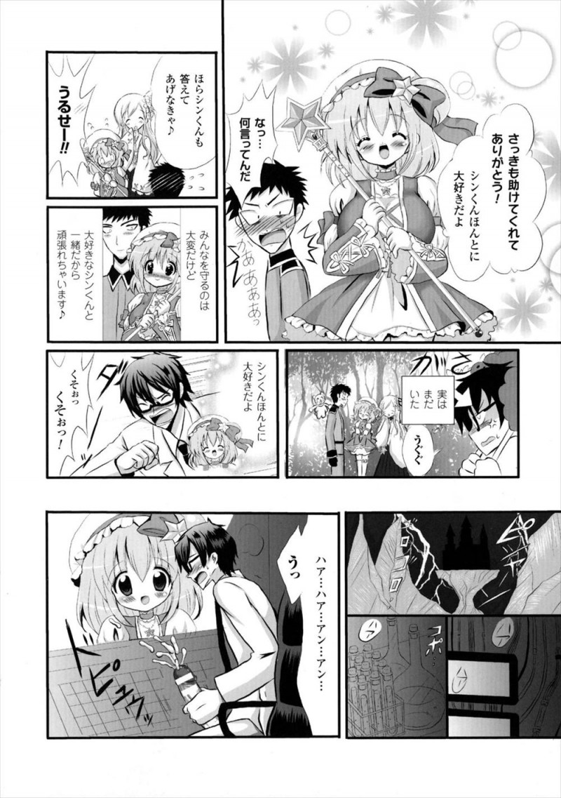 【エロ漫画】魔王に力を与えられた変態男が敵対しながらも愛する美少女戦士を触手で拘束してひたすら犯しまくり、完落ちした美少女を孕ませる！