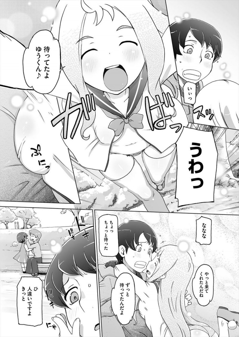 【エロ漫画】昔よく遊んだ公園の桜の木の妖精が突然あらわれてずっと待ってたと言われて押し倒された男がいちゃラブ中出しセックスしてしまう！