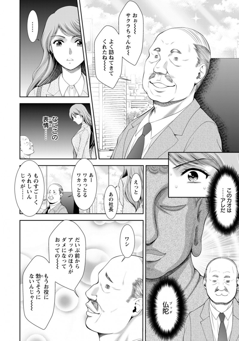 【エロ漫画】巨乳美人生保レディが貯金を使い果たして変態紳士たちに枕営業することになり乱交セックスさせられ目覚めてしまうｗ