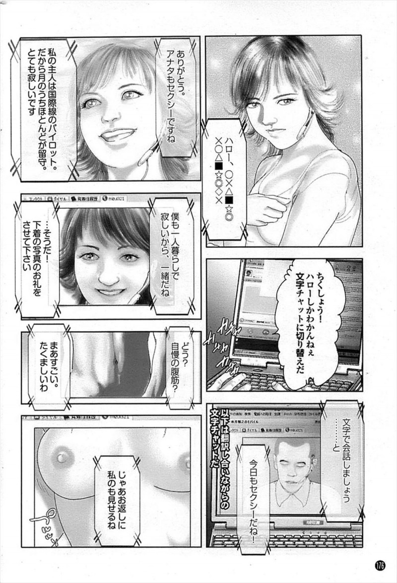 【エロ漫画】外国人の美人な女性とネットで知り合いオフ会セックス。ライブチャットで水着姿を見せて貰ったり、リアルで陰毛マンコにおチンポをハメて中出しエッチをさせて貰う