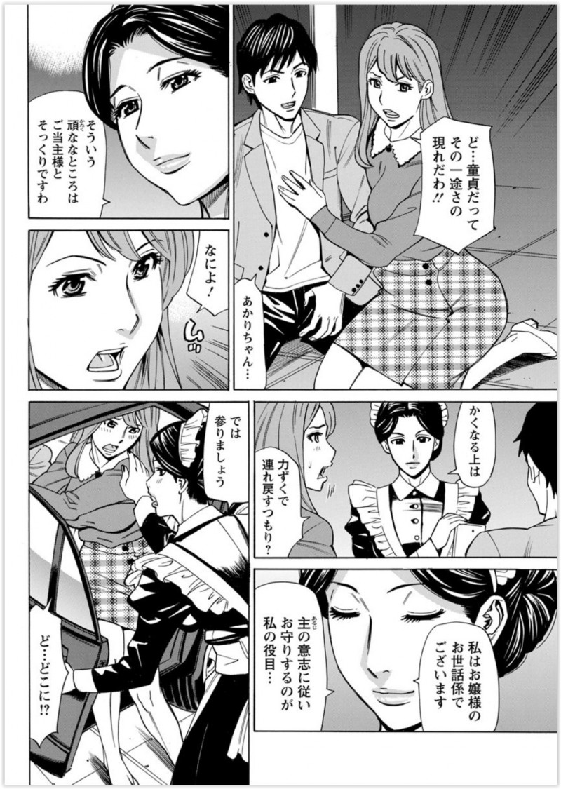 【エロ漫画】メイドさんに見られながらお嬢様との二時間セックス。相応しいかどうか見極めるため巨乳メイドが陰毛マンコも丸裸に。セックスのレクチャーでちゃっかりNTRされた？