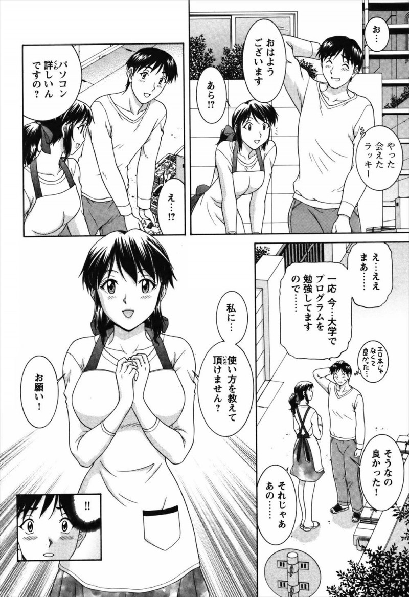 【エロ漫画】巨乳で美人な憧れの人妻。旦那とはセックスレスで、オナニーで身体を慰めているらしい。そんな彼女に誘われて、陰毛マンコで浮気セックスをしNTRしちゃった