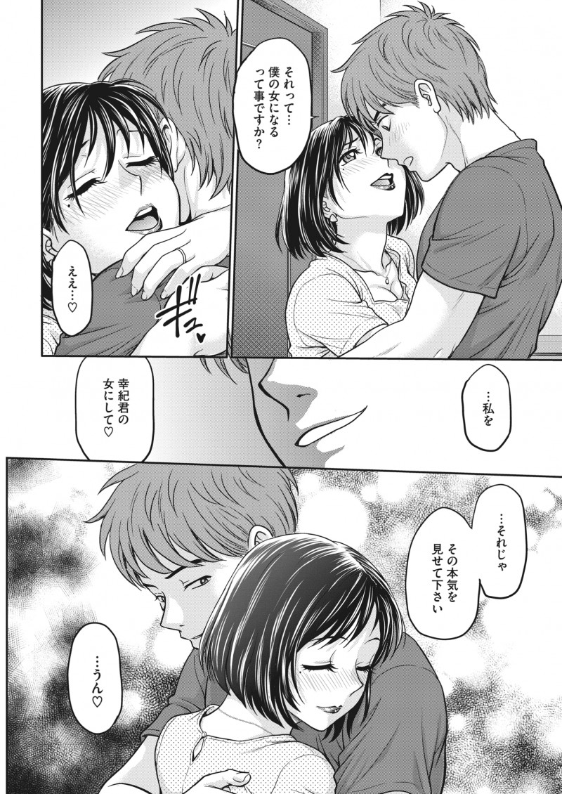 【エロ漫画】アラフォー熟女とママ活で浮気セックス。カメラの前で下着を脱いで、女の身体を曝け出す人妻。そのおっぱいを弄っておマンコを手マンし、浮気チンコで中出しだ