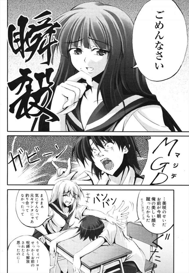 【エロ漫画】モテない男子が幼馴染とラブラブエッチ。キスをしてパイパンマンコに触れて、すべては彼女の手のひらのうえらしいけれど、処女マンコで中出しエッチをできたからヨシ