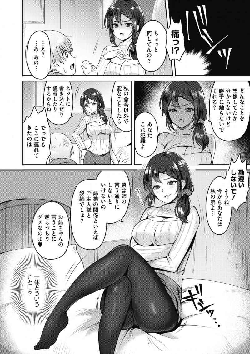 【エロ漫画】若くて美人な人妻と浮気サイトで出逢ったけど、虐められて足コキで射精しちゃった。ドSなお姉さんマンコでおねショタエッチをするが、実は彼女の正体は友達の姉