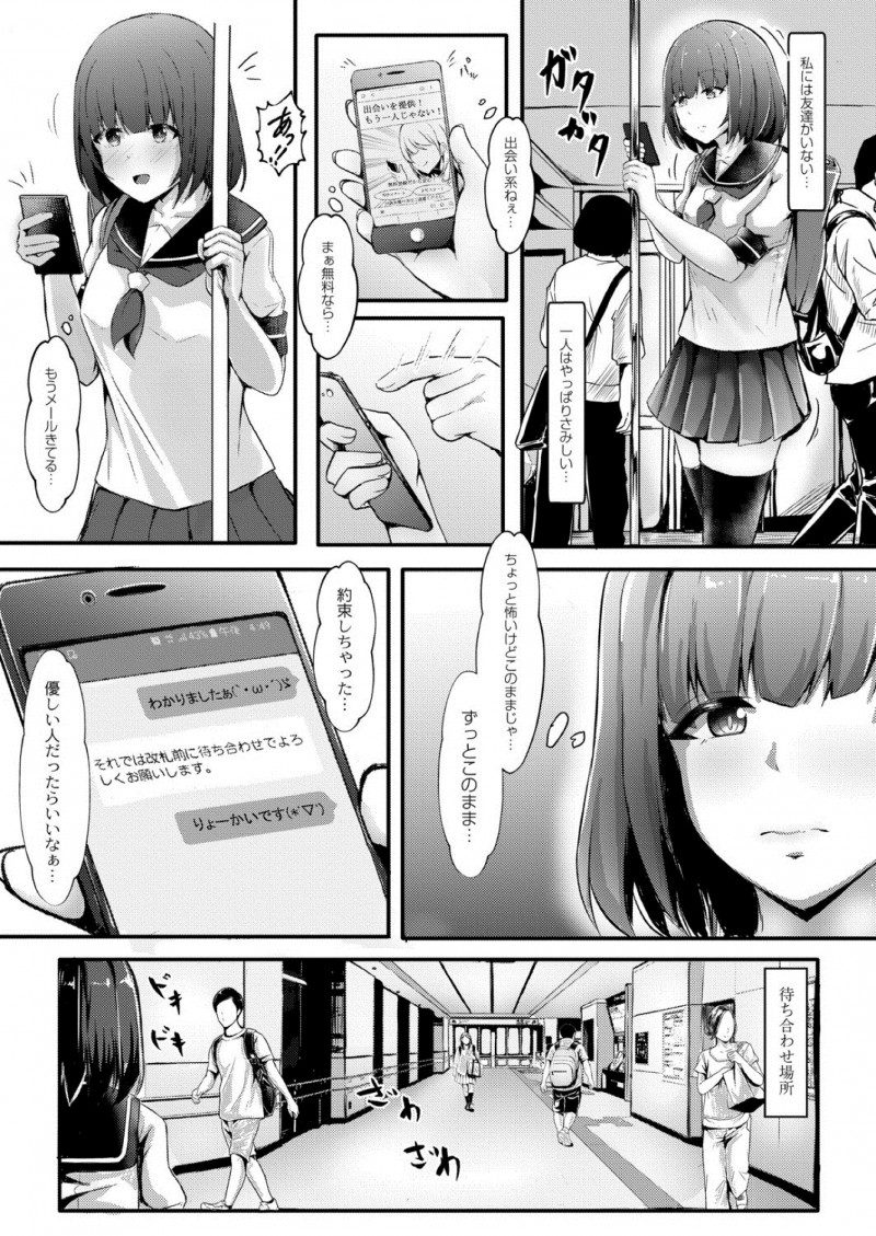 【エロ漫画】ぼっちJKが寂しさをまぎらわせるため、おじさんチンコと援交エッチ。陰毛マンコに生チンコをハメられ、中出しセックスにハマった彼女はビッチへ成長するのだ