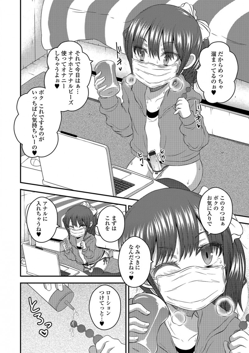 【エロ漫画】可愛い男の娘がお尻の穴でオナニー配信。おちんちんを勃起させる彼は乱交オフをする事にして、おちんちんに囲まれフェラチオで扱いて、アナルファックで雌イキ