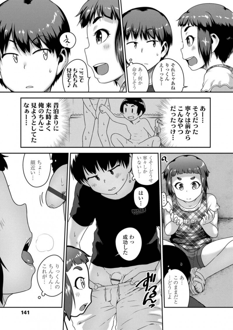 【エロ漫画】男の子と催眠術の遊びをしてえっちなこと試しみるちっぱい少女…チンポとオマンコをお互い弄り合い、気持ちよくなってえっちなことにハマり、次の日はじめて生挿入！痙攣しながら中出しセックス！【チグチミリ】