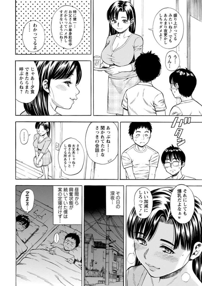 【エロ漫画】爆乳で美人な友達の母親に恋をしていたら、彼女に求められておばショタセックス。おちんちんをフェラチオされて、陰毛マンコにおチンポをハメて中出しセックスをする