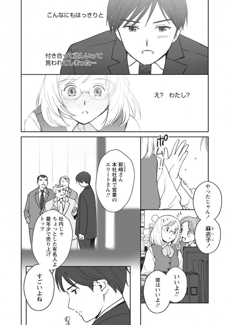 【エロ漫画】ごく普通のOLがイケメンな同僚と付き合うことに。自分の中に芽生えた恋を知って、眼鏡OLが彼のおちんちんを受け入れて、ラブラブセックスで愛し合うのだった